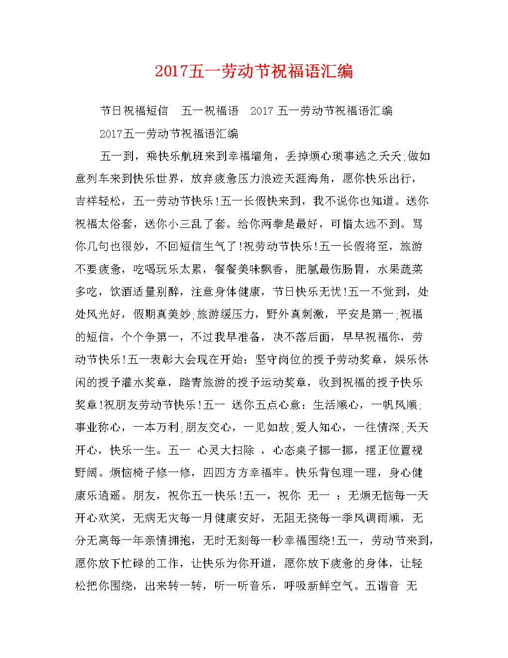 劳动节假期问候