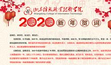 2020年新年短信贺词