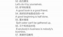 我喜爱的英语谚语