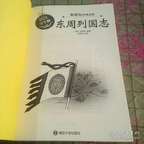 东周经典句