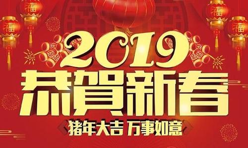 2019年致富的祝福