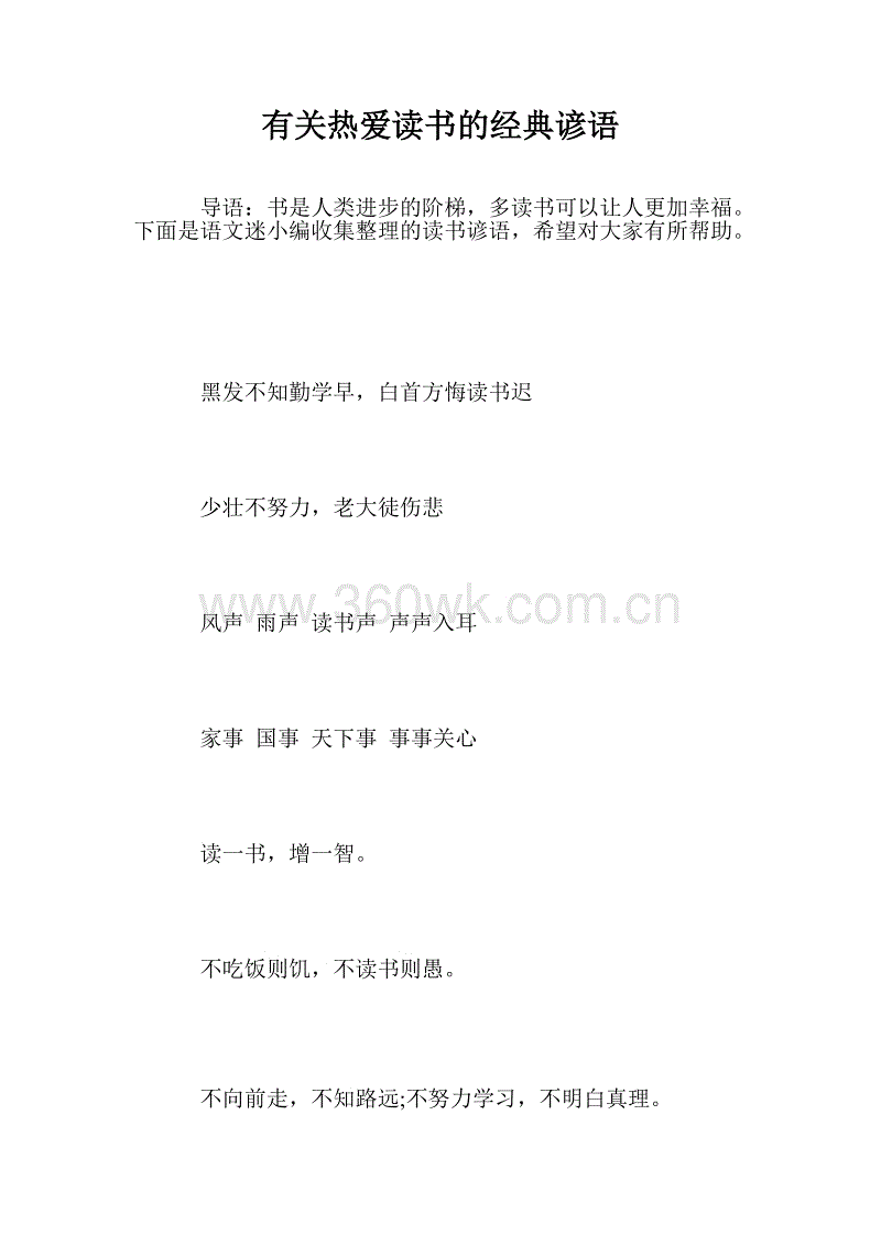 自然语言中的谚语