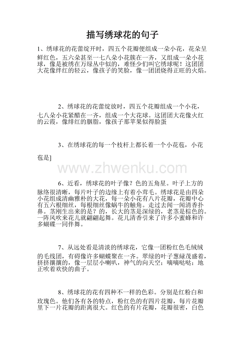 用花写平行的句子