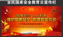 国家安全日宣传标语