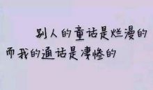 心情不好怎么发朋友圈句子