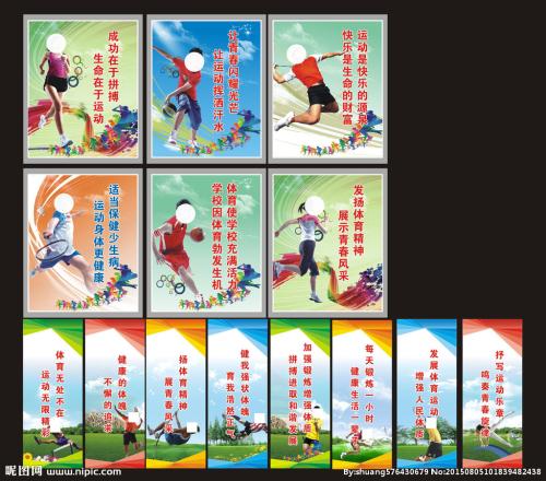 体育竞赛的精神口号
