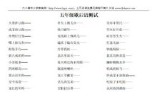 五年级歇后语