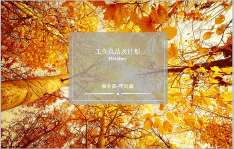 十月金色秋天的诗