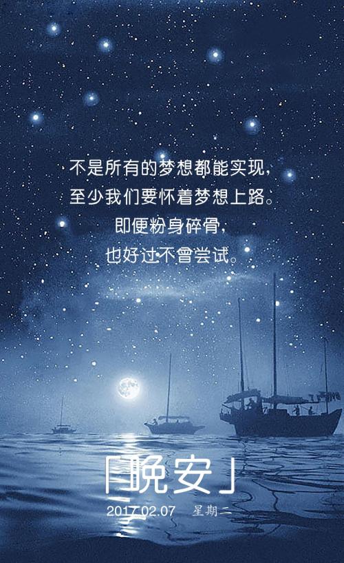 简单的晚安朋友圈谈论