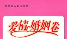 古代结婚的谚语