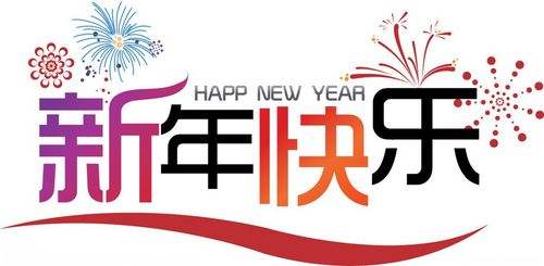 描述新年开始的句子