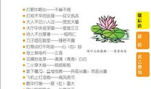 小学名言警句谚语