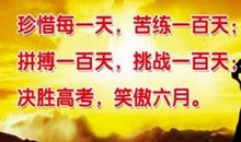 高三运动会霸气口号