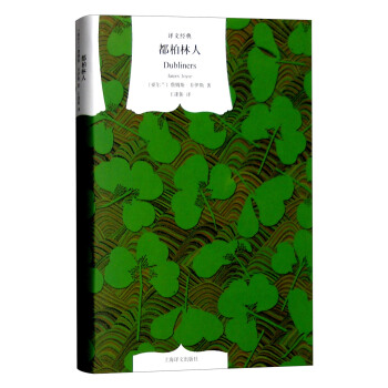 都柏林人经典句子