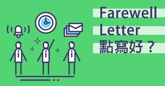 辞职向同事发送告别短信