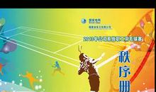 16个字运动会的口号