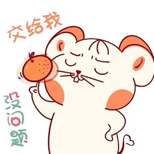 2020年的鼠年问候