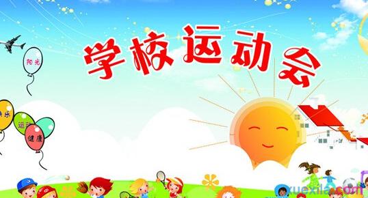 高中理科体育口号