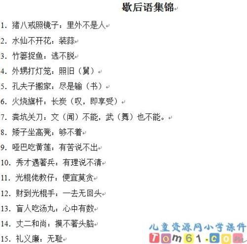 小学生常用谚语集