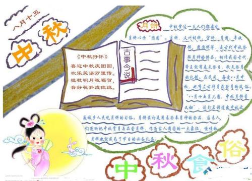 中秋谚语和古诗