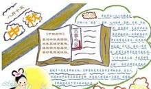 中秋节的谚语古诗词