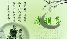 清明节日的祝福语