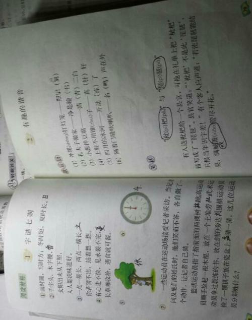 五年级的谐音寓言