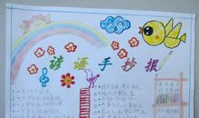 小学生手抄报谚语