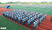 高中军训口号16字霸气押韵