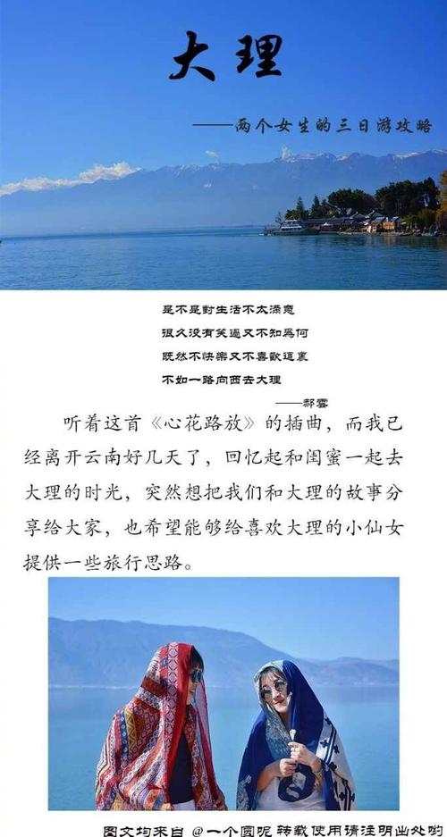 大理旅行句子