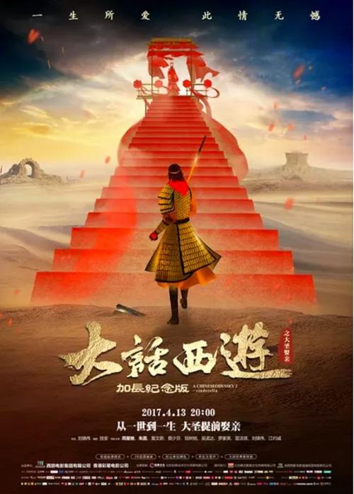 关于西游记的句子