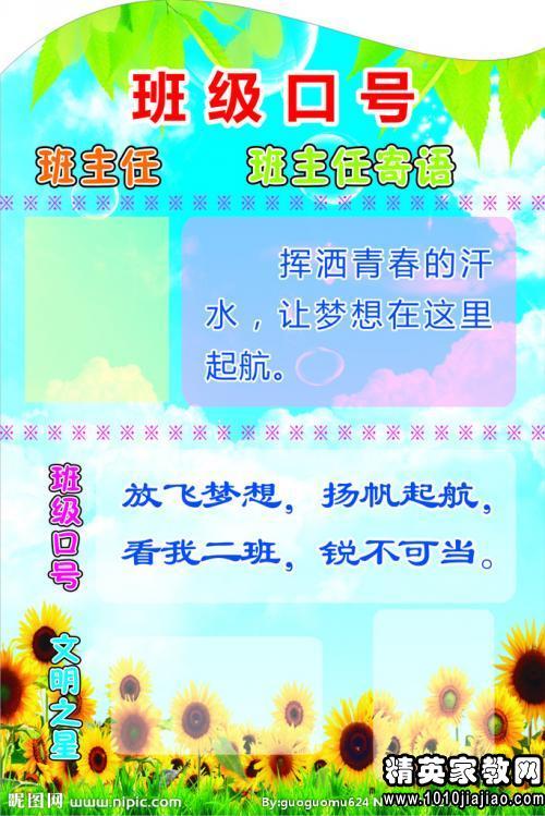 高中生班级口号