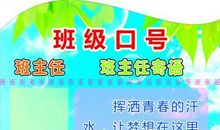 高中生班级口号