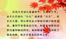 重阳节孝敬老人的句子