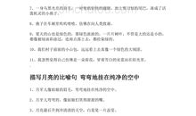 20个比喻句5年级