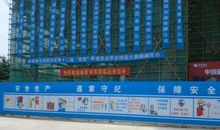 防护棚安全标语