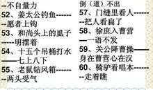 四年级歇后语练习