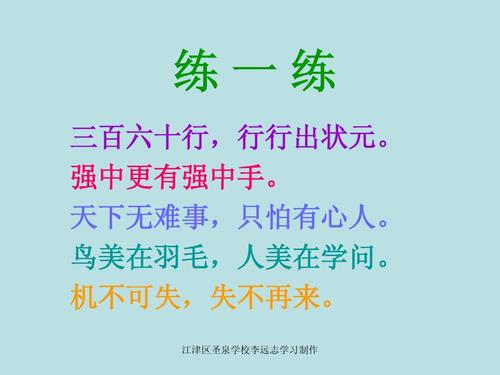 箴言小学六年级