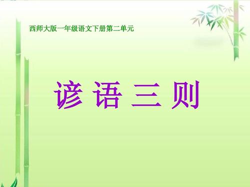 小学二年级上册语录