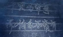 关于勇气的英文句子