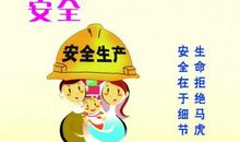 家庭安全标语