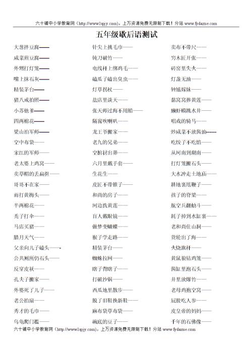 小学谚语五年级