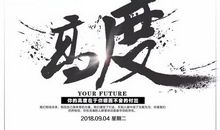 励志的话正能量