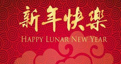 春节祝福