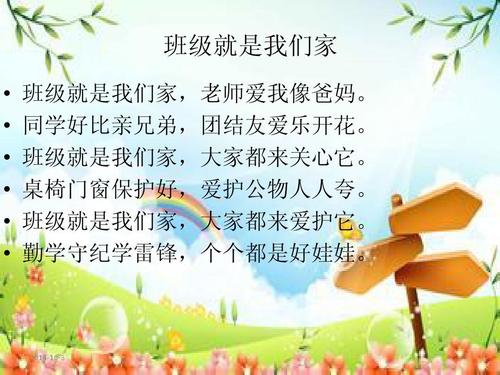 高中班文化口号