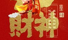 大年初五的祝福语