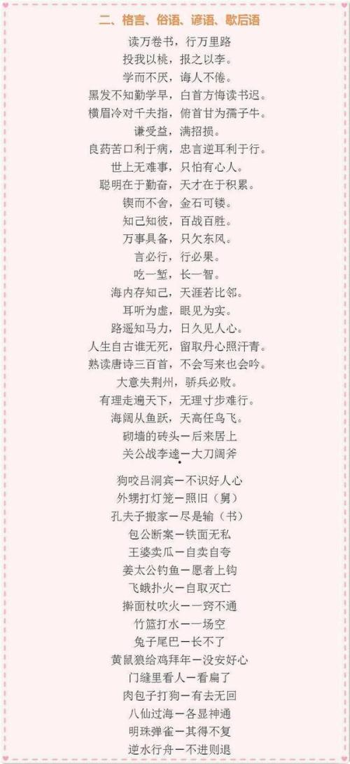 古代诗歌中的谚语