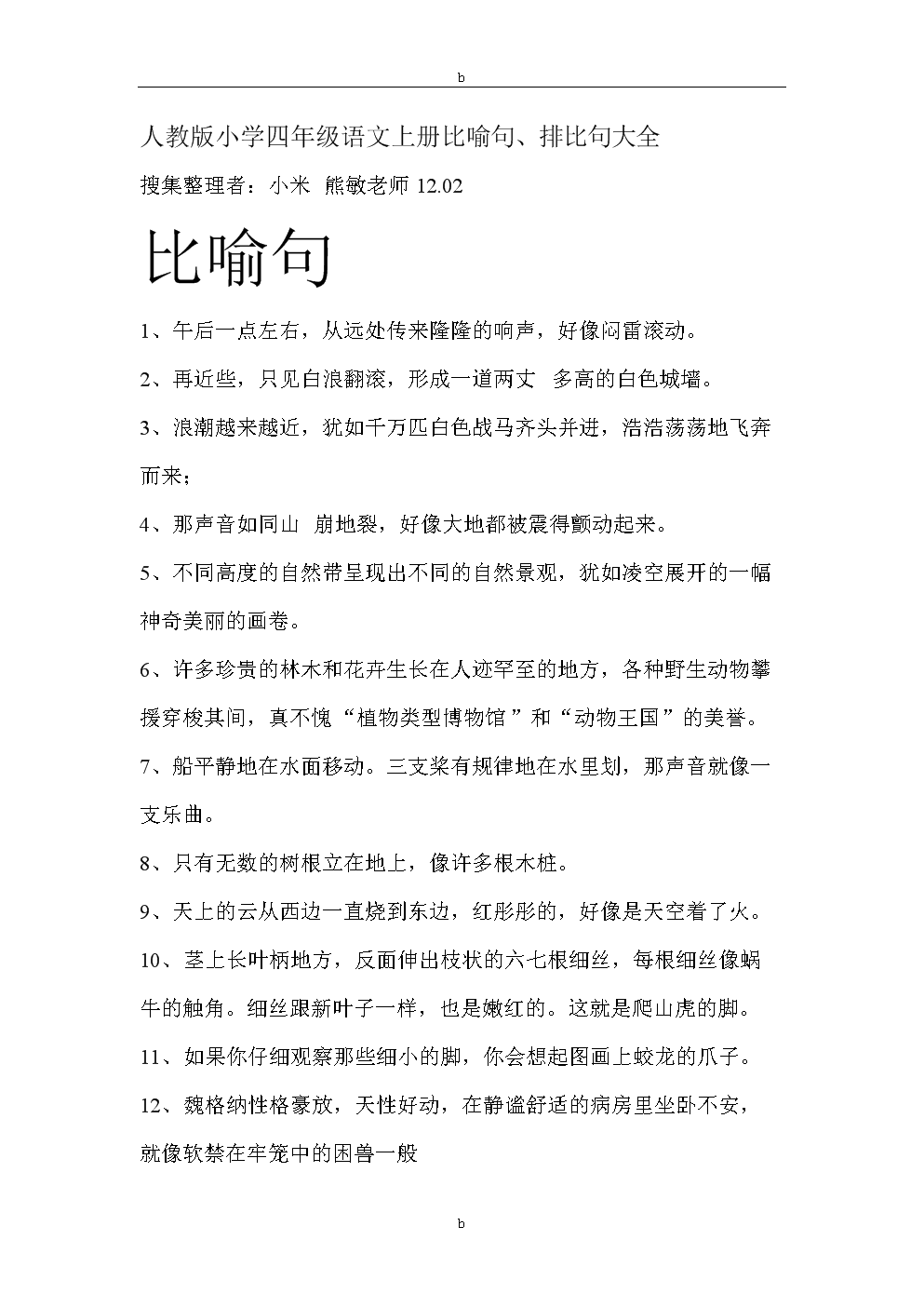 比喻句四年级漂亮