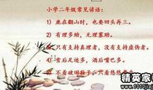 谚语大全五年级