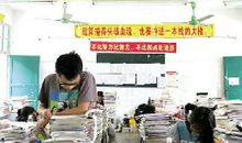 高中班级口号只为高考